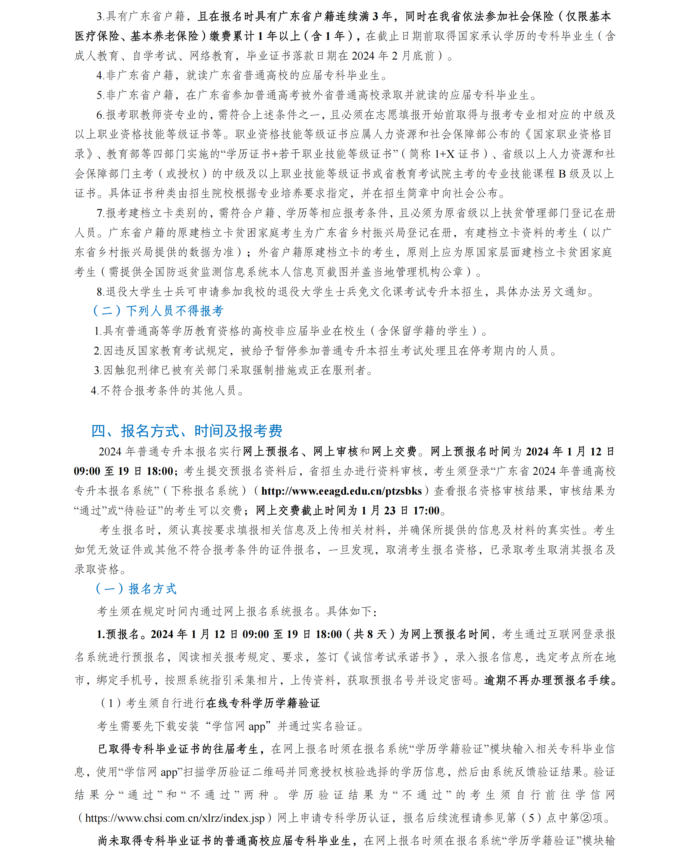 广州应用科技学院 2024 年普通专升本招生简章